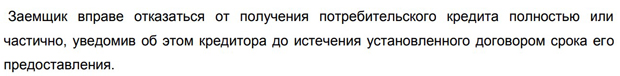 rosbank.ru отказ от кредита