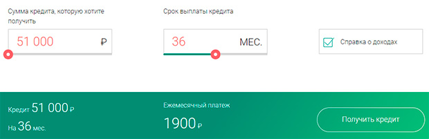 Кредит от skbbank.ru калькулятор