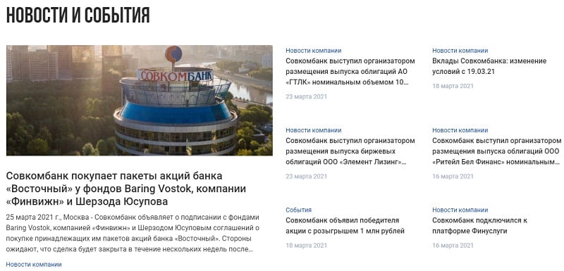 Sovcombank новости