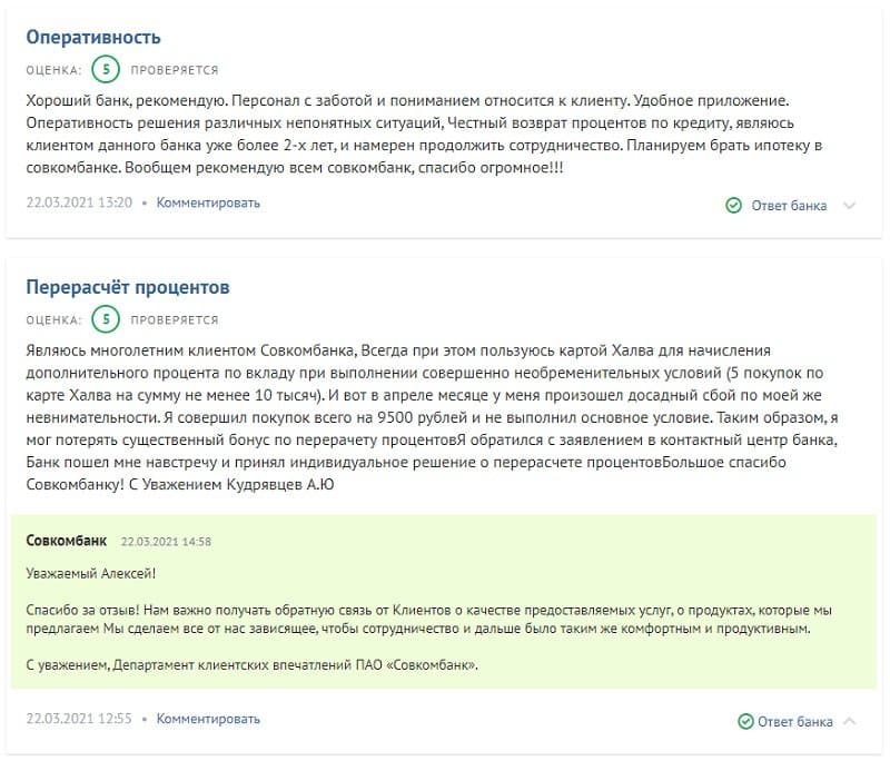 Кредит от Sovcombank отзывы