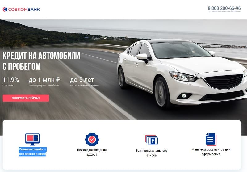 Автокредит от sovcombank.credit отзывы