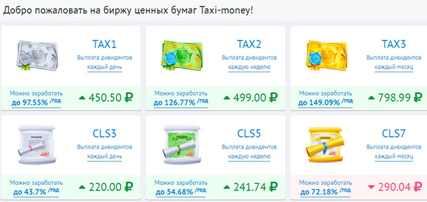 taxi-money.info биржа