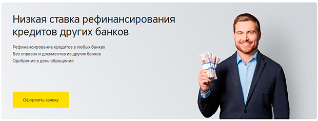tinkoff.ru рефинансирование