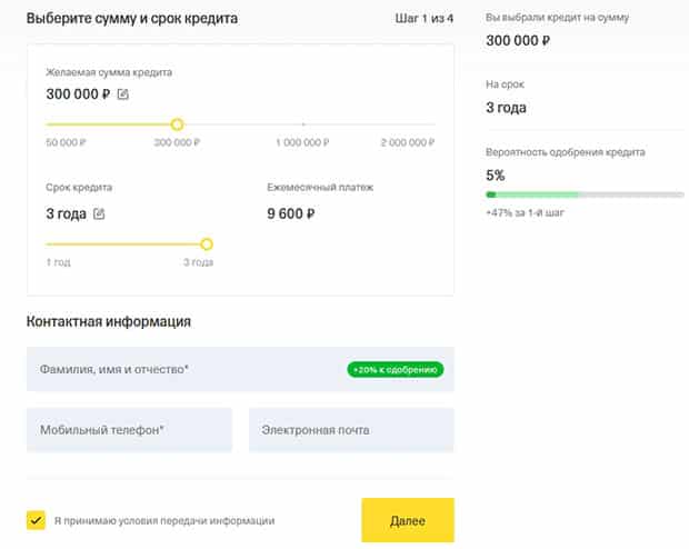 tinkoff.ru заявка на рефинансирование