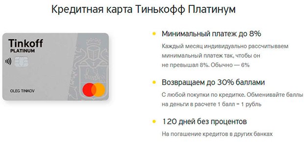 tinkoff.ru Тинькофф Платинум кредитная карта