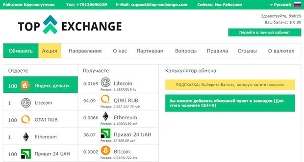 Top-Exchange отзывы об обменнике