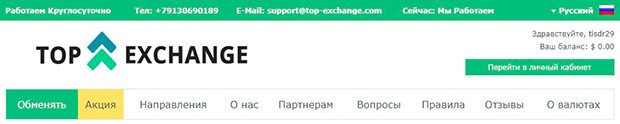 top-exchange.com меню сайта