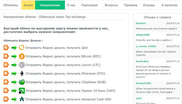 top-exchange.com направления для обмена