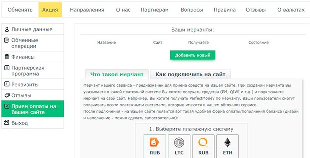 top-exchange.com что такое мерчант