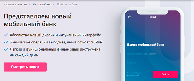 УБРиР мобильное приложение