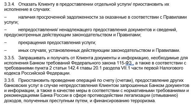 vtb.ru банк вправе отказать