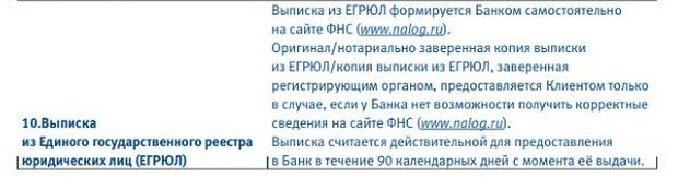 vtb.ru выписка из ЕГРЮЛ