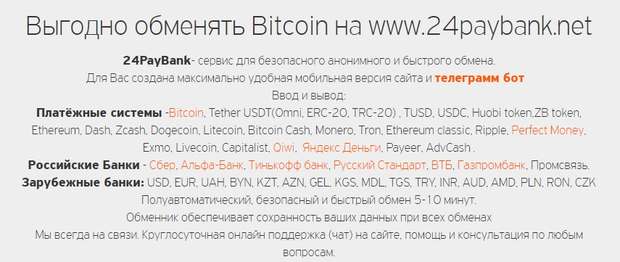 24paybank.net обмен средств