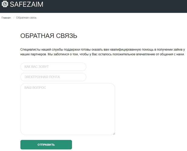 Safezaim служба поддержки