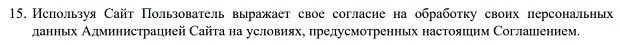 Soglasie обработка персональных данных