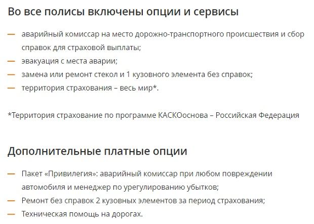 soglasie.ru опции страхования