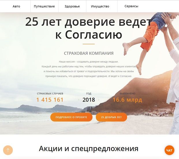 soglasie.ru преимущества страхования