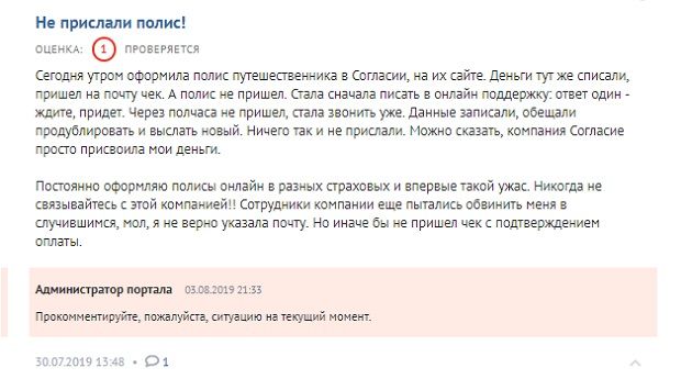 soglasie.ru жалобы