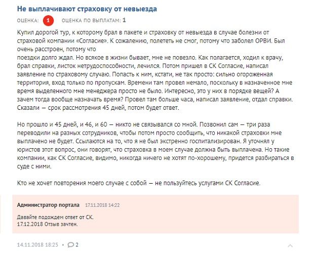 soglasie.ru невыплата компенсаций