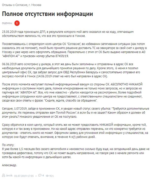 soglasie.ru отзывы