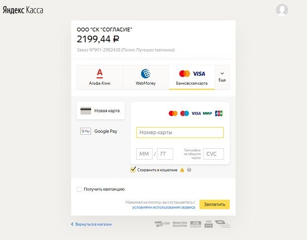 soglasie.ru как оплатить страховку?