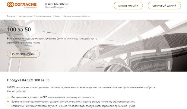 soglasie.ru страховка в рассрочку
