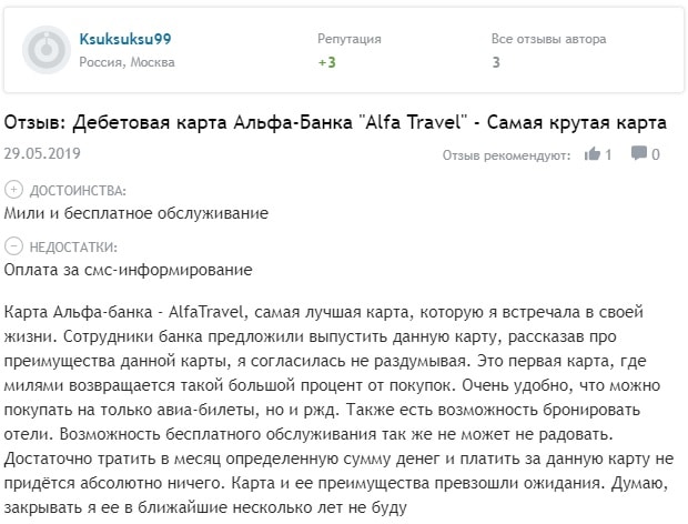 Дебетовая карта Alfa Travel отзывы