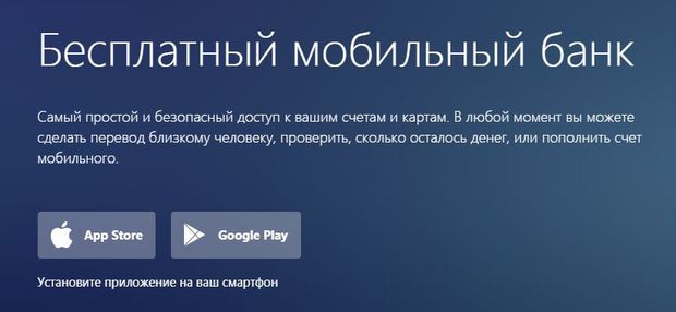 alfabank.ru мобильный банк