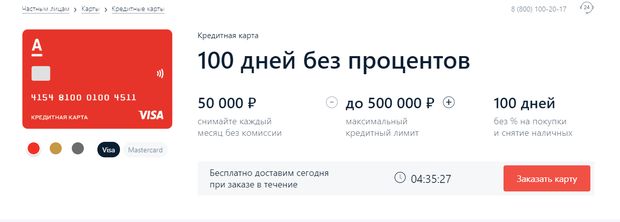 банки ру кредитная карта альфа банк 100 отзыв ольга романова частный займ