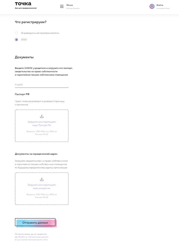 «Точка» как оформить документы на ООО