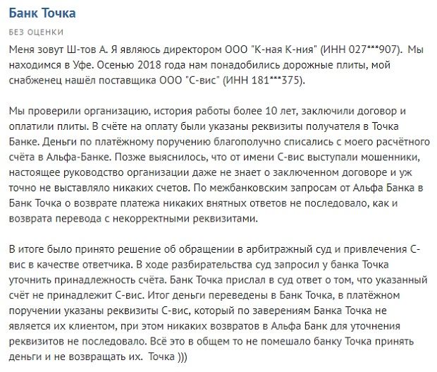 tochka.com негативный отзыв