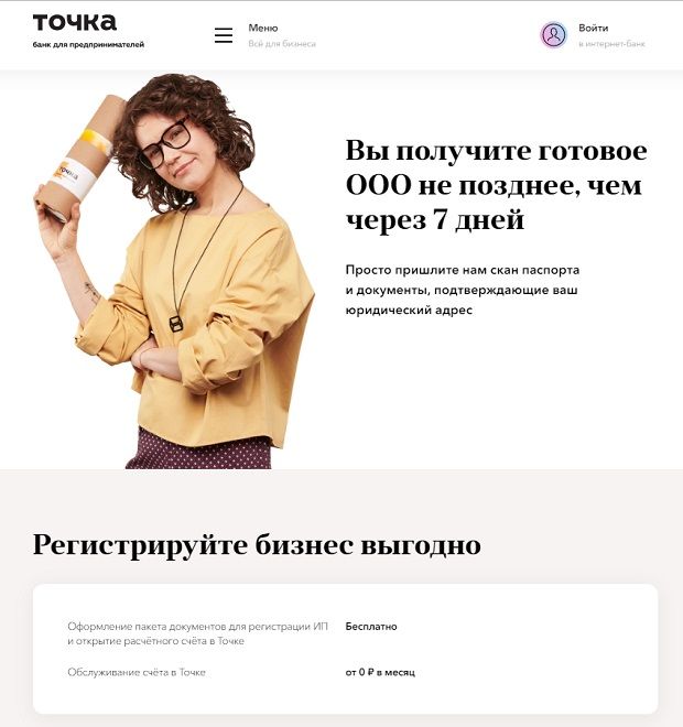 tochka.com какие существуют тарифы