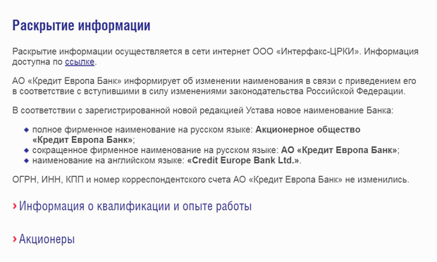 crediteurope.ruинформация о банке