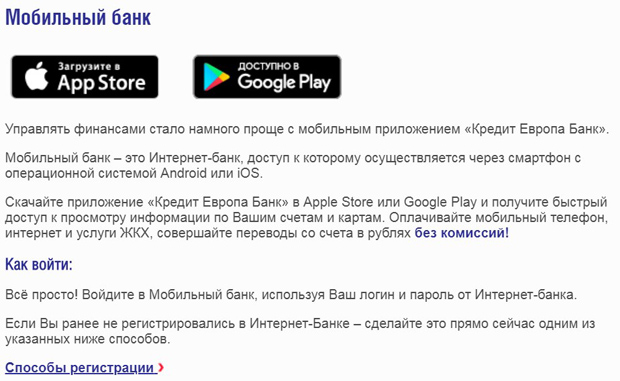 crediteurope.ru мобильное приложение Кредит Европа Банк