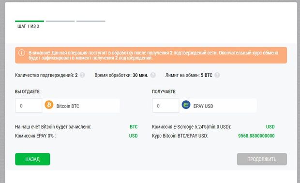 E-Scrooge выбор валюты и суммы для обмена