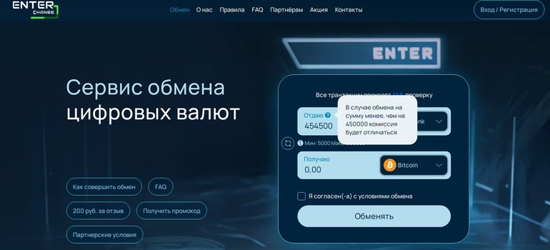 enter-change.com это развод? отзывы