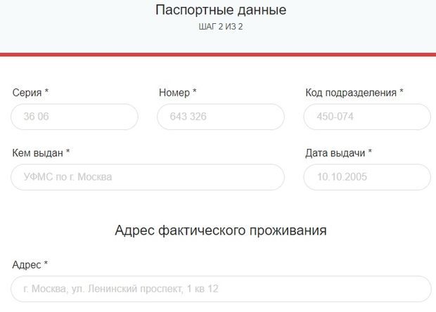 getzaim.su паспортные данные