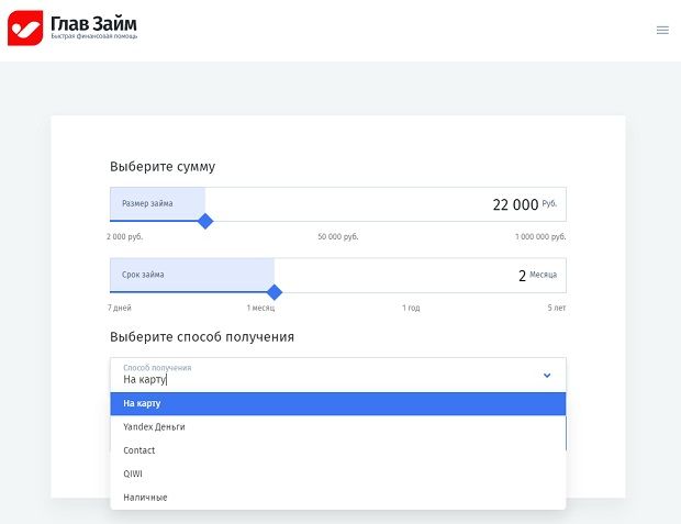 Glavzaim выбрать сумму и срок займа