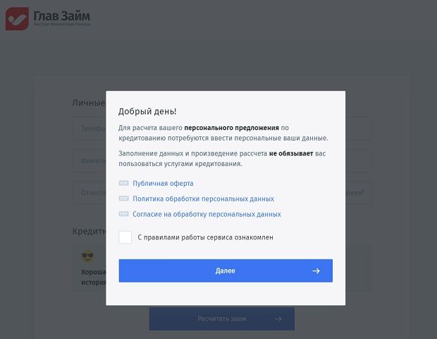 ГлавЗайм как оформить займ?