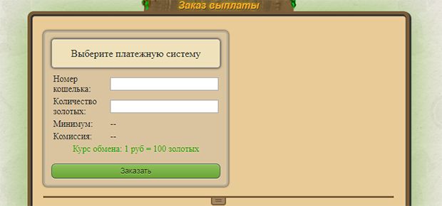 golden-mines.biz заказ выплаты