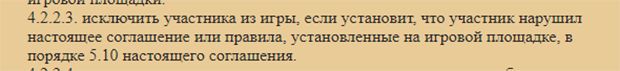 Голден Минес исключение участника из игры