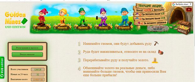 golden-mines.biz отзывы