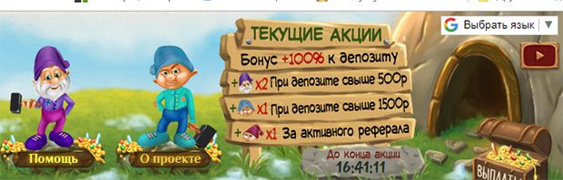 Голден минес бонусы игры