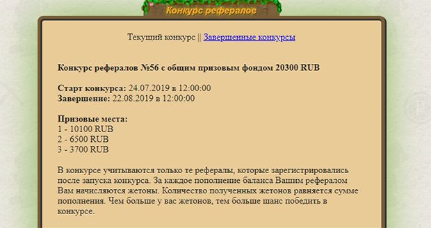 Golden-mines конкурс рефералов