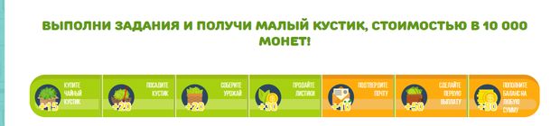 Golden Tea бонус за выполненные задания