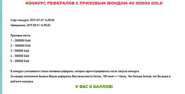 Голден Тиа конкурс рефералов
