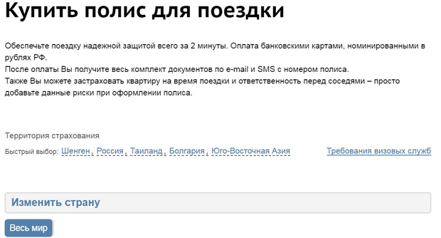 liberty24.ru полис для туристов