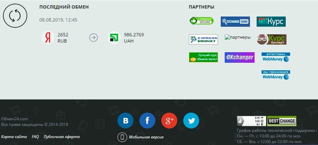Обмен24.сom общая информация