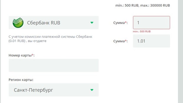 Обмен24.сom минимальная и максимальная суммы перевода