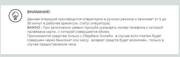 Обмен 24 операции обмена в ручном режиме